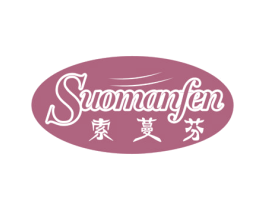 索蔓芬 第24类布料床单商标图样