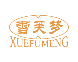 雪芙梦 第24类布料床单商标图样