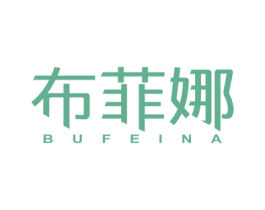 布菲娜 第24类布料床单商标图样