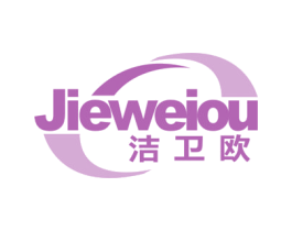 洁卫欧 第21类厨房洁具商标图样