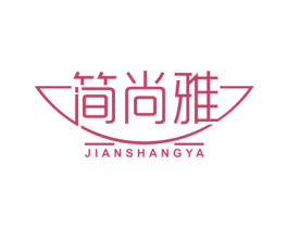 简尚雅 第21类厨房洁具商标图样