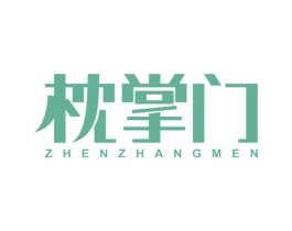 枕掌门 第20类家具商标图样