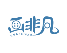 画非凡 第16类办公工具商标图样
