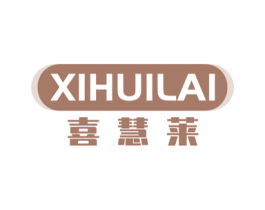 喜慧莱 第16类办公工具商标图样