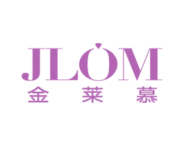 金莱慕 JLOM 第14类珠宝钟表商标图样