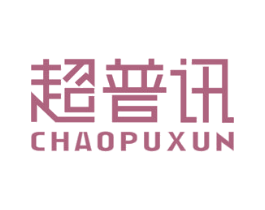 超普讯 第9类科学仪器商标图样