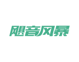 飓音风暴 第9类科学仪器商标图样