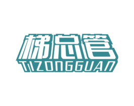 梯总管 第6类五金金属商标图样