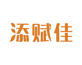添赋佳 第5类医药商标图样
