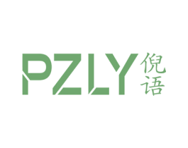 倪语  PZLY 第3类化妆品商标图样
