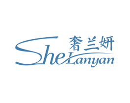 奢兰妍 第25类服装鞋帽商标图样