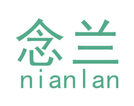 念兰 第14类珠宝钟表商标图样