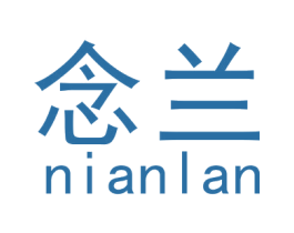 念兰 第35类广告贸易商标图样