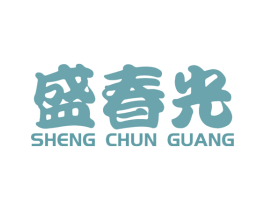 盛春光 第29类食品商标图样