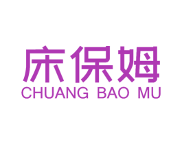 床保姆 第24类布料床单商标图样