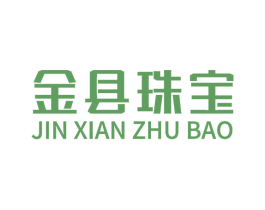 金县珠宝 第14类珠宝钟表商标图样