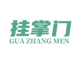 挂掌门 第6类五金金属商标图样