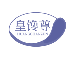 皇馋尊 第30类小食配料商标图样