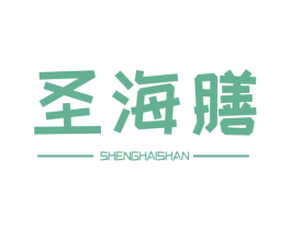 圣海膳 第31类水果花木商标图样