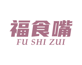 福食嘴 第31类水果花木商标图样