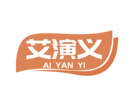 艾演义 第44类医疗园艺商标图样