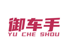 御车手 第12类运输工具商标图样