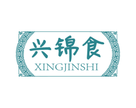 兴锦食 第31类水果花木商标图样