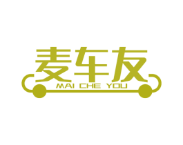 麦车友 第1类化学原料商标图样