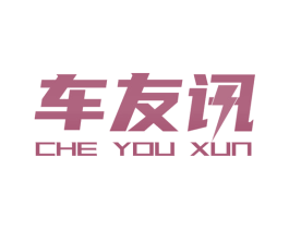 车友讯 第4类燃料油脂商标图样