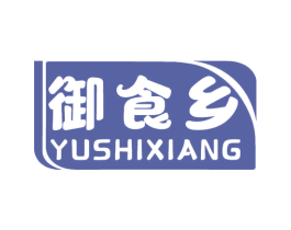 御食乡 第29类食品商标图样