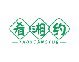 肴湘约 第43类餐饮酒店商标图样