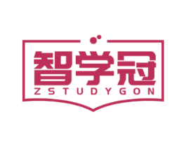 智学冠 ZSTUDYGON 第41类教育娱乐商标图样