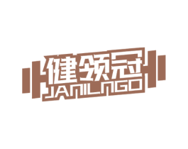 健领冠 JANILNGO 第41类教育娱乐商标图样