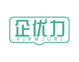企优力 FIRMJURI 第41类教育娱乐商标图样