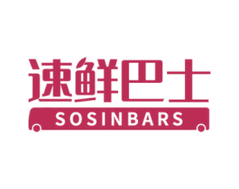 速鲜巴士 SOSINBARS 第35类广告贸易商标图样