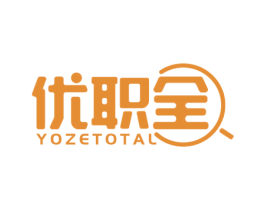 优职全 YOZETOTAL 第35类广告贸易商标图样