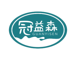 冠益森 第30类小食配料商标图样
