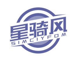 星骑风 SIMCIYFOM 第28类体育玩具商标图样