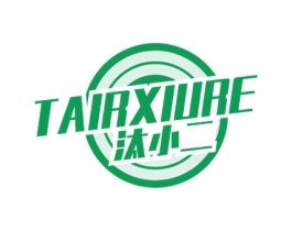 汰小二 TAIRXIURE 第21类厨房洁具商标图样
