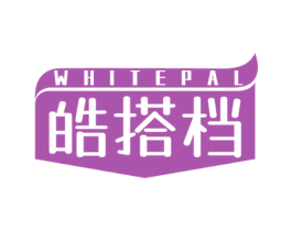 皓搭档 WHITEPAL 第21类厨房洁具商标图样