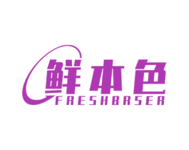 鲜本色 FRESHBRSER 第21类厨房洁具商标图样