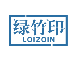 绿竹印 LOIZOIN 第16类办公工具商标图样