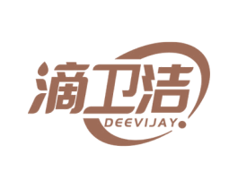 滴卫洁 DEEVIJAY 第5类医药商标图样