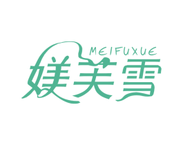 媄芙雪 第35类广告贸易商标图样