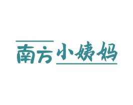 南方小姨妈 第35类广告贸易商标图样