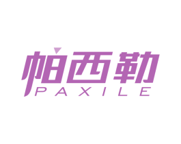 帕西勒 第35类广告贸易商标图样