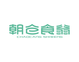 朝仓食翁 第35类广告贸易商标图样