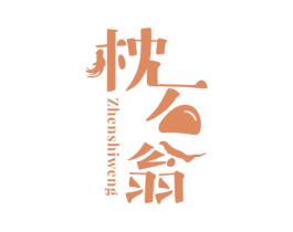 枕石翁 第33类酒商标图样