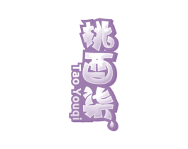 桃酉柒 第32类啤酒饮料商标图样