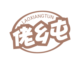 佬乡屯 第31类水果花木商标图样